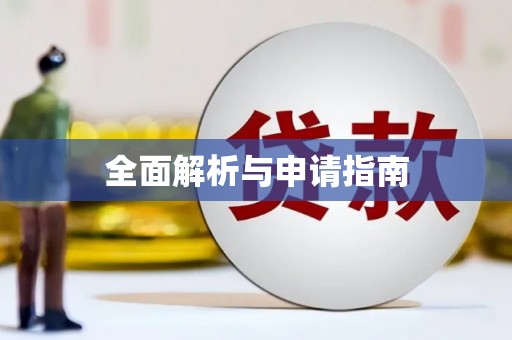 千阳全面解析与申请指南